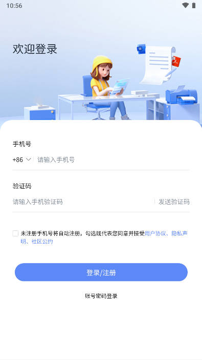 工作数字人app官方版