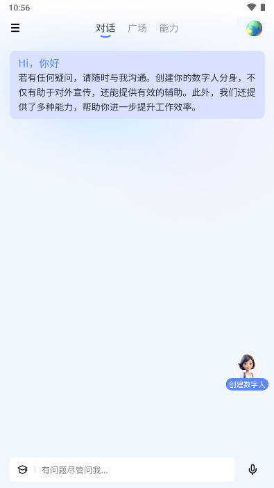 工作数字人app官方版