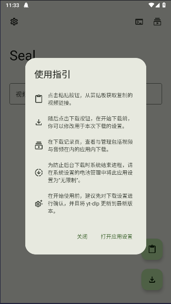Seal下载器手机版