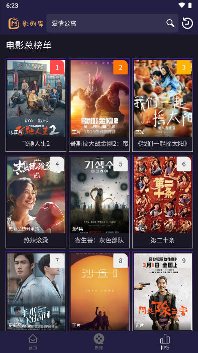 影剧库app手机版