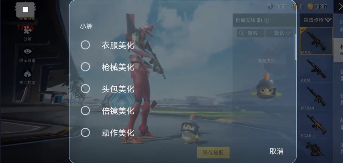 蓝龙美化包下载安装手机版最新版