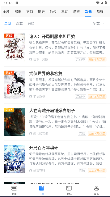 闪爵小说网APP最新版本