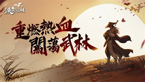 侠与江湖v1.0.9(1)