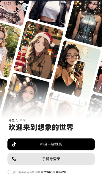星绘ai图片软件下载免费版