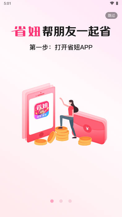 省妞返利佣金商城