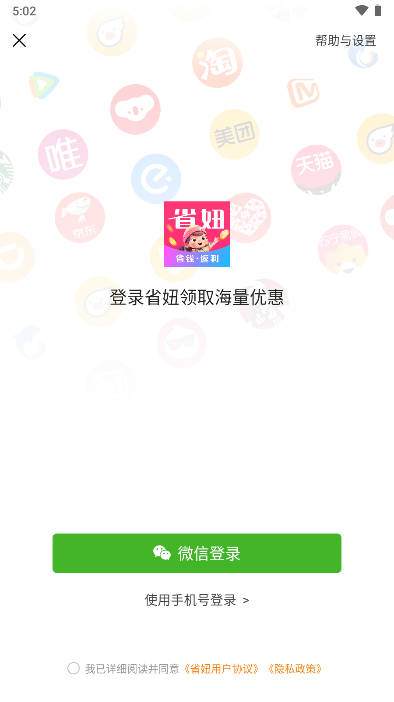 省妞返利佣金商城