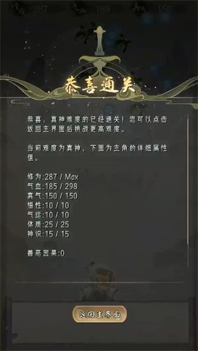 点击修仙模拟器v1(2)
