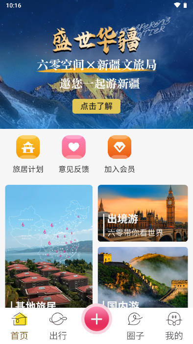 六零幸福岛软件
