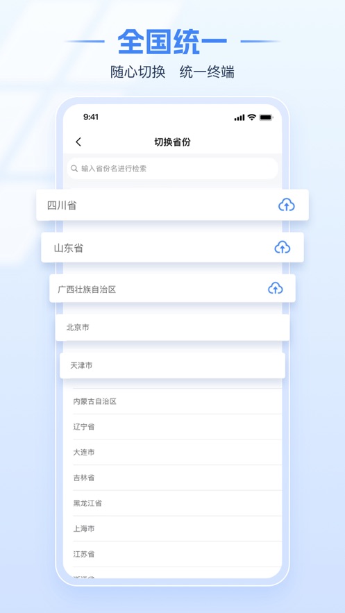 电子税务局app下载最新版安装