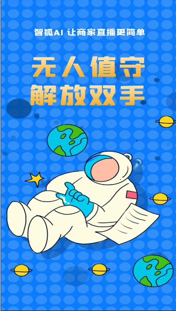 智狐AI极速版app
