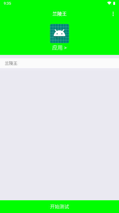 兰陵王弱网工具最新版