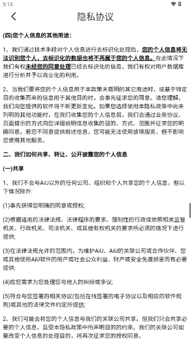 AiU下载安装最新版本