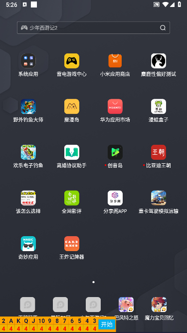 王炸记牌器下载通用