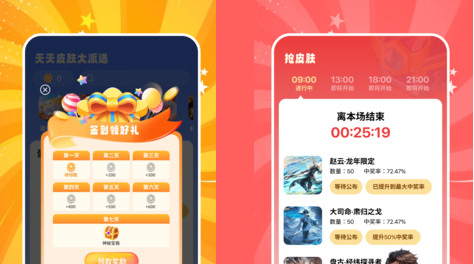天天皮肤大派送APP最新版本
