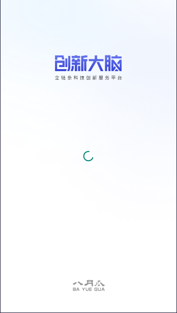八月瓜创新大脑APP客户端