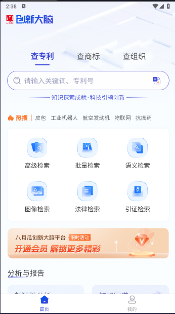 八月瓜创新大脑APP客户端