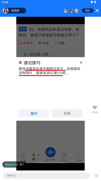 懒熊驾考app解锁高级版