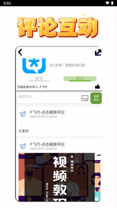 趣加应用app最新版