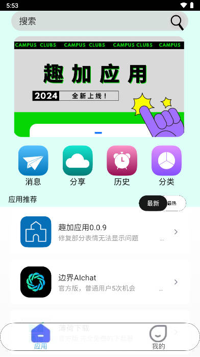 趣加应用app最新版