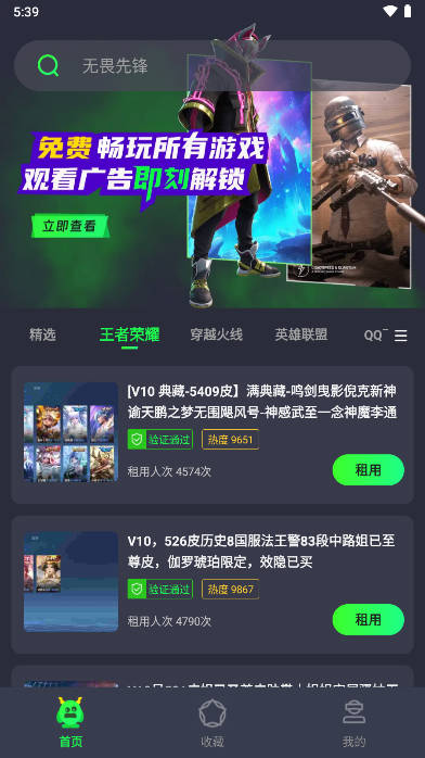 游戏租号玩平台