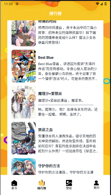 b次元追漫盒子APP