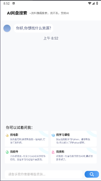 AI网盘搜索软件