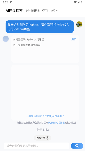 AI网盘搜索软件