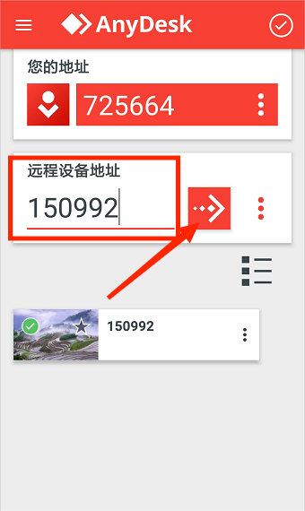 AnyDesk远程控制app