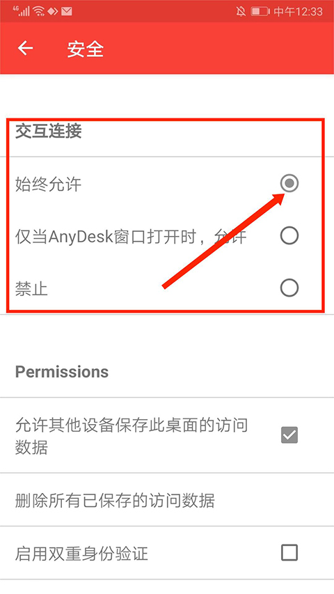 AnyDesk远程控制app