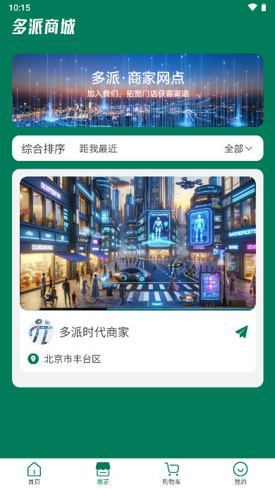 多派商城平台