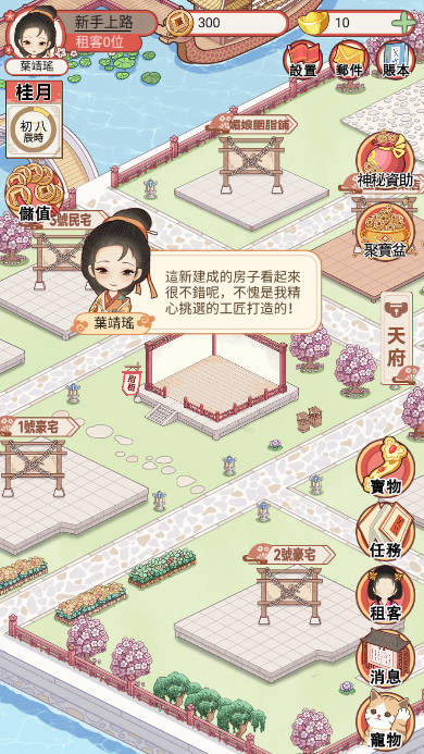 古代房东日记内购版免广告版