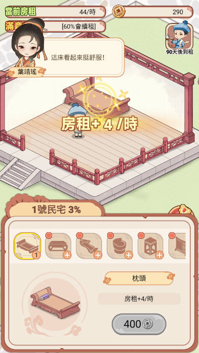古代房东日记内购版免广告版