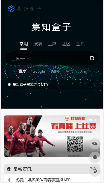 集知盒子手机客户端