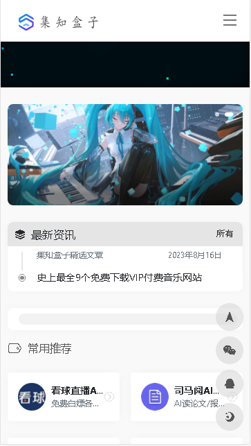 集知盒子手机客户端