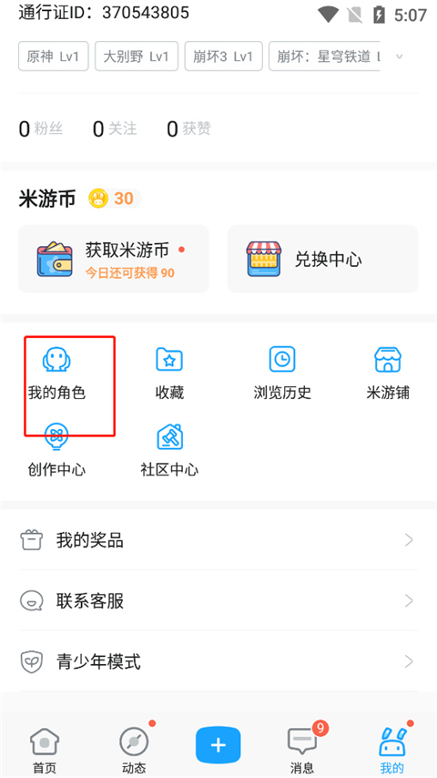 米哈游通行证米哈游账号管理中心app(米游社)