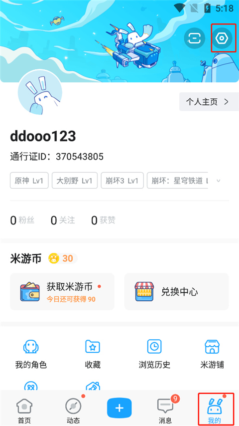 米哈游通行证米哈游账号管理中心app(米游社)