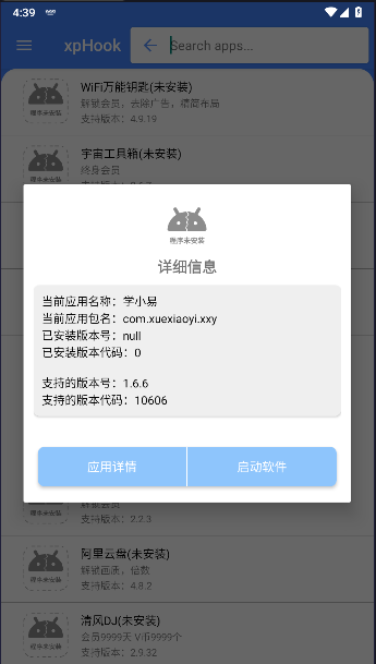 xphook模块下载手机版