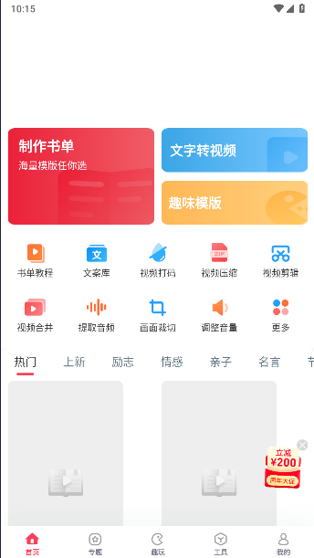 书单视频帮手app下载安装最新版