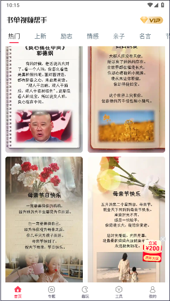 书单视频帮手app下载安装最新版