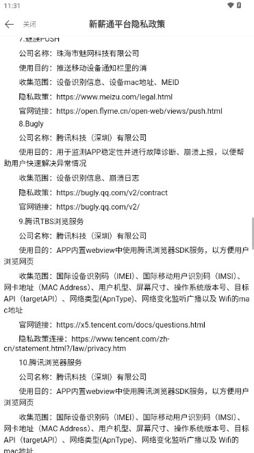 新薪通企业版app最新版官方正版