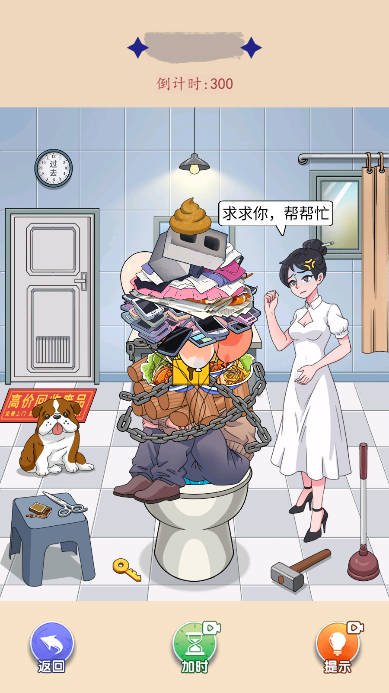 脑洞强人免广告获得奖励版