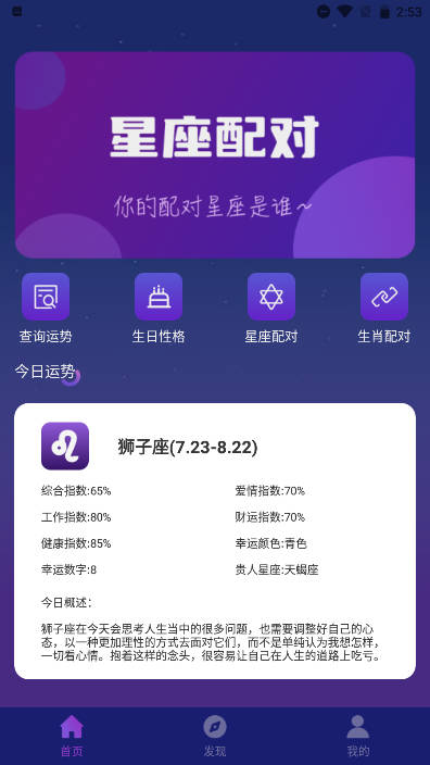 问真排盘免费版