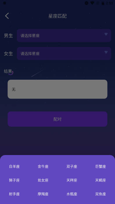 问真排盘免费版