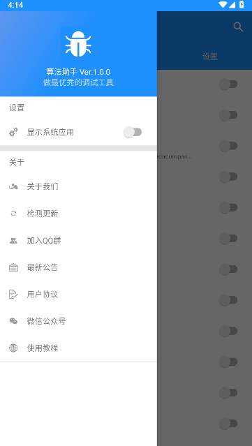 算法助手Pro调试工具