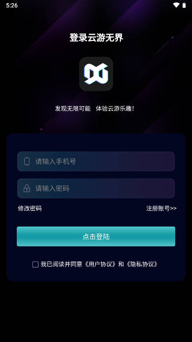 云游无界app最新版