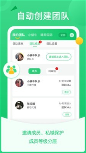 微商团长app