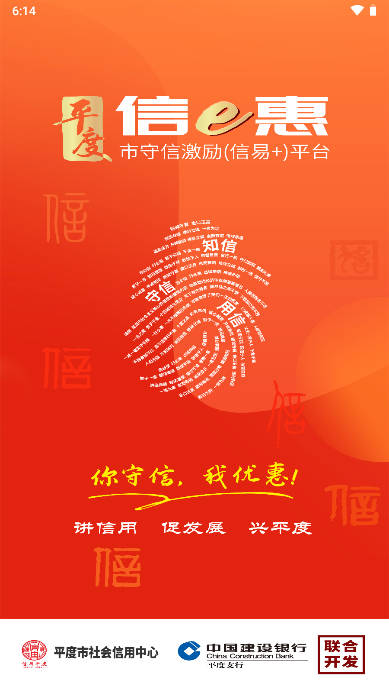 平度信e惠app邮政软件