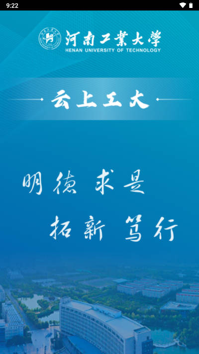 云上工大app河南工业大学