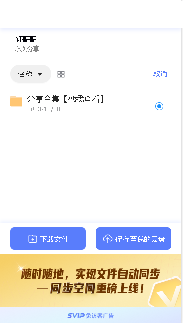 轩哥软件网盘客户端最新2025