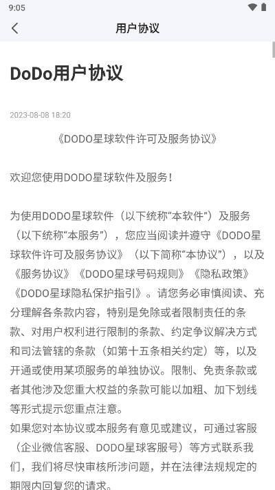 dodo星球社交软件安卓版下载最新版